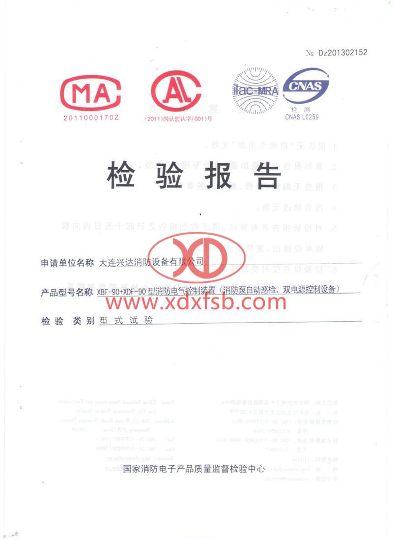 XBF-90+XDF-90型消防電氣控制裝置（消防泵自動巡檢、雙電源控制設備）