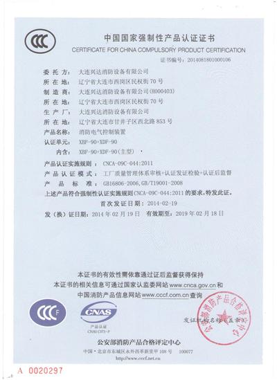 XBF-90+XDF-90型消防電氣控制裝置（消防泵自動巡檢、雙電源控制設備）