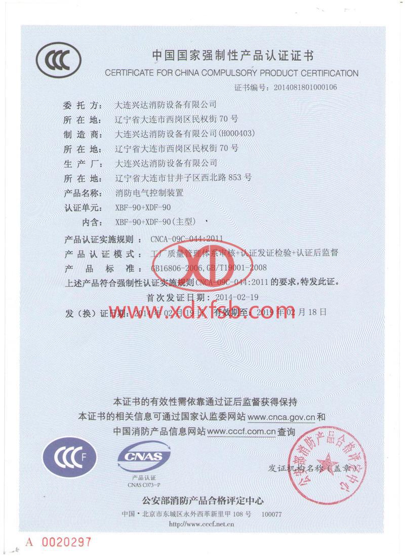 XBF-90+XDF-90型消防電氣控制裝置（消防泵自動巡檢、雙電源控制設備）
