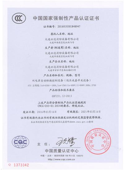 ATS 雙電源自動轉(zhuǎn)換控制設備