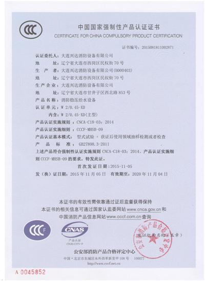 消防穩(wěn)壓給水設備