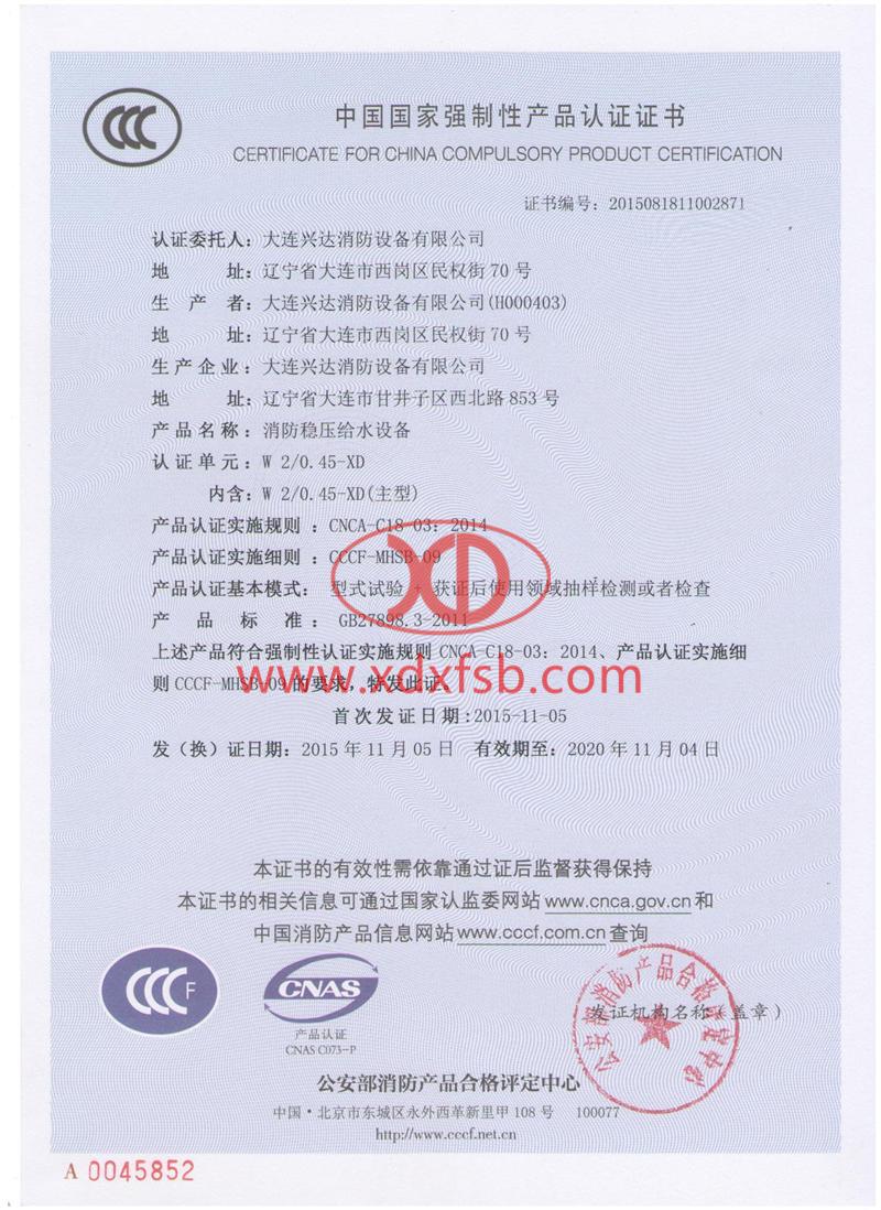 消防穩(wěn)壓給水設備